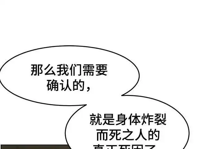 《狂魔重生》第201话图161