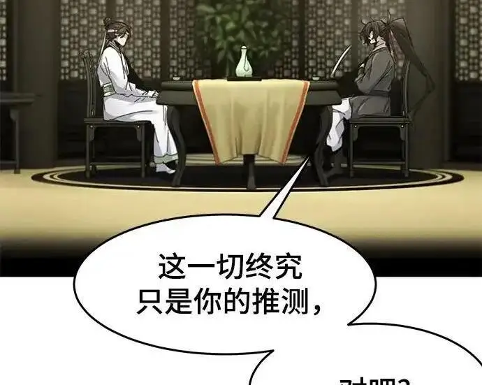 《狂魔重生》第201话图168