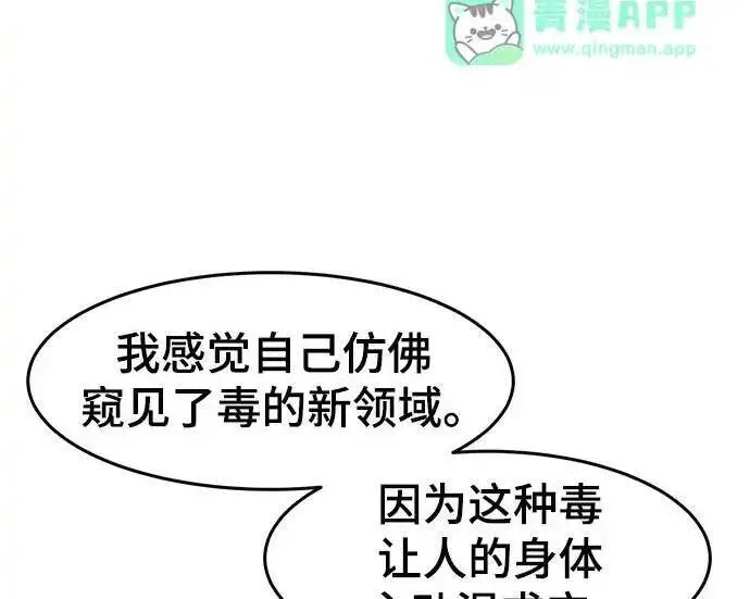 《狂魔重生》第201话图184