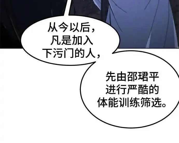 《狂魔重生》第201话图26