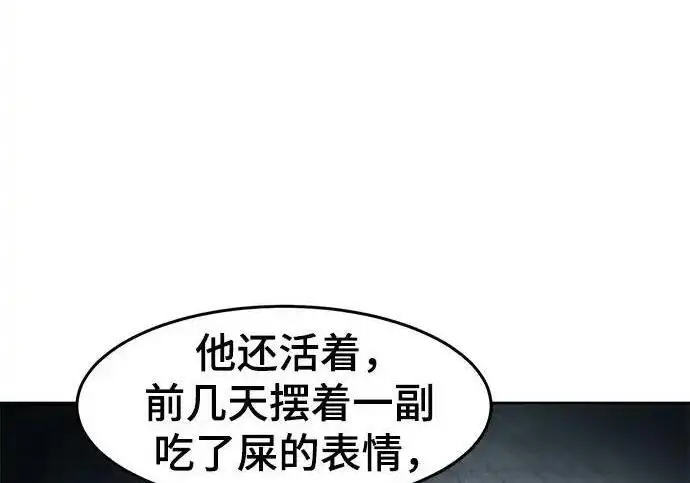 《狂魔重生》第201话图38