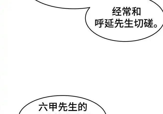 《狂魔重生》第201话图41