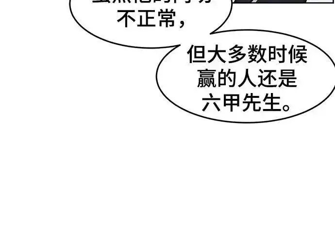 《狂魔重生》第201话图44