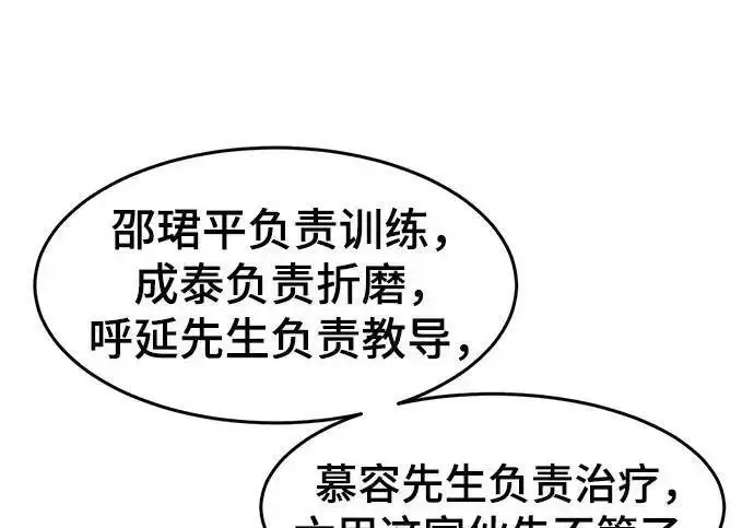 《狂魔重生》第201话图53