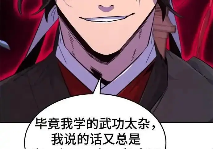 《狂魔重生》第201话图61