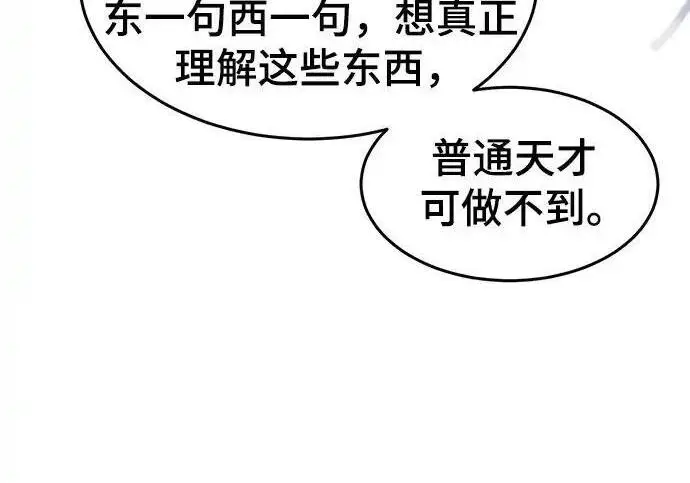 《狂魔重生》第201话图62