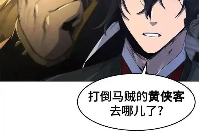 《狂魔重生》第201话图8