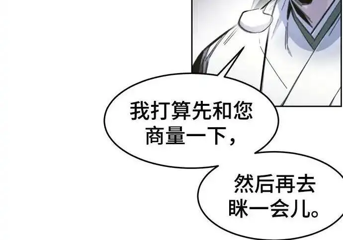 《狂魔重生》第201话图81