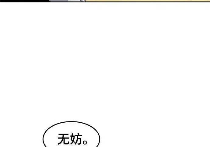 《狂魔重生》第201话图84