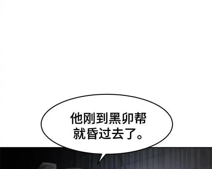 《狂魔重生》第201话图9
