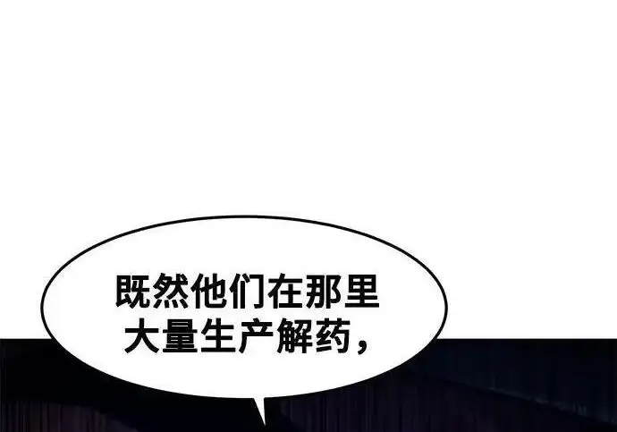《狂魔重生》第202话图102