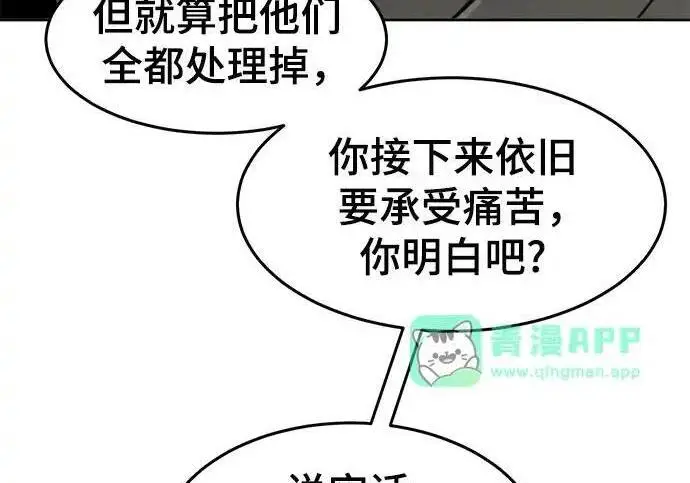 《狂魔重生》第202话图107