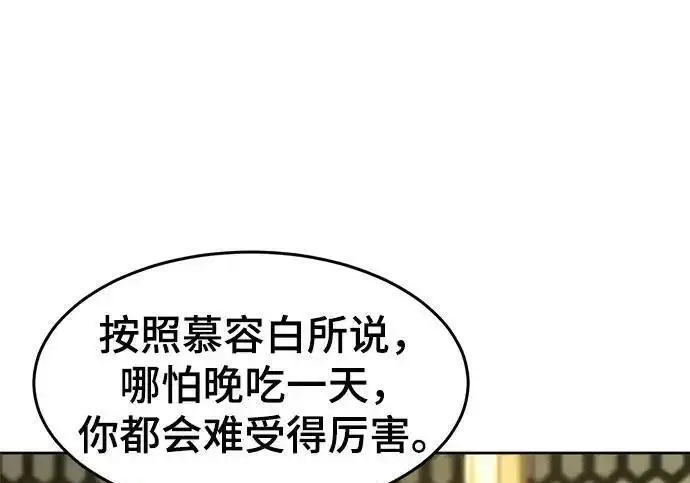 《狂魔重生》第202话图110