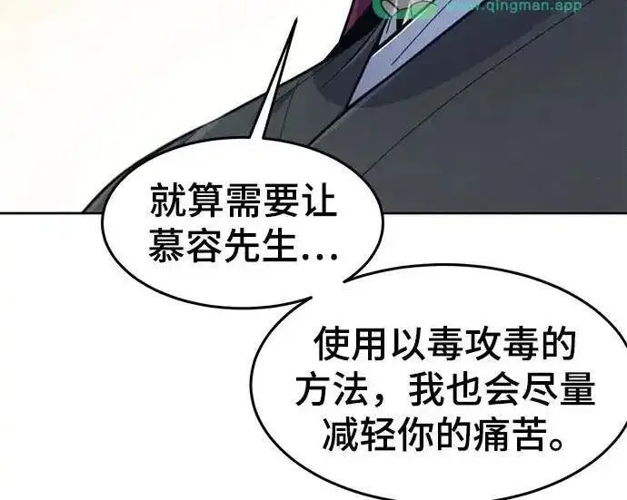 《狂魔重生》第202话图125