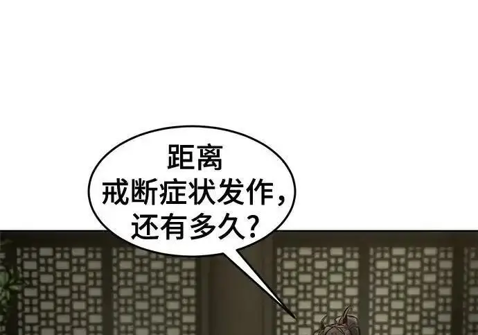 《狂魔重生》第202话图127