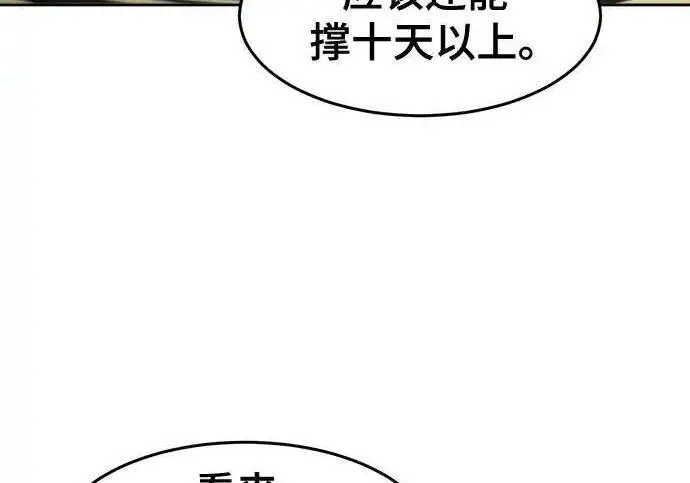 《狂魔重生》第202话图129