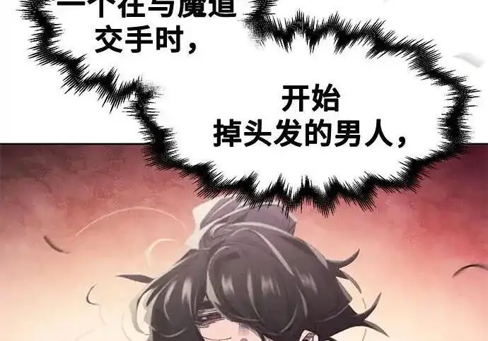 《狂魔重生》第202话图141
