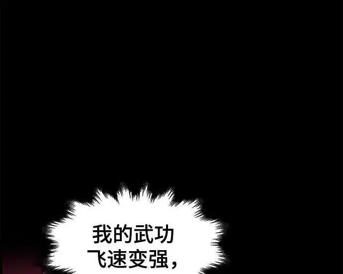 《狂魔重生》第202话图168