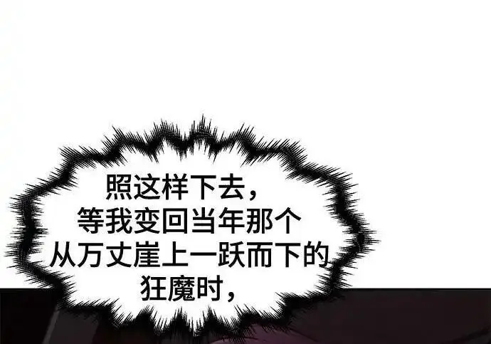 《狂魔重生》第202话图175