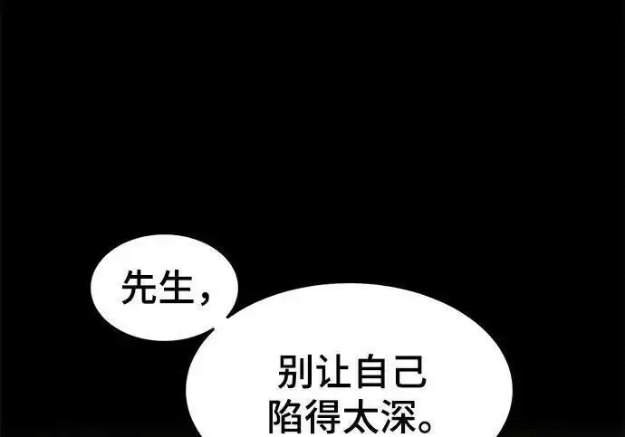 《狂魔重生》第202话图23