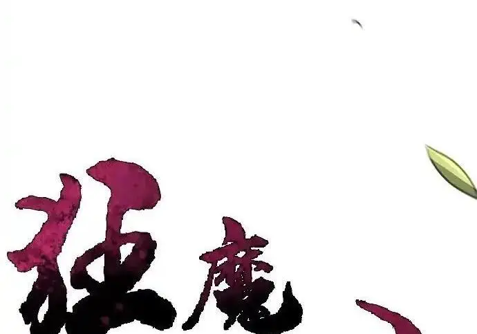 《狂魔重生》第202话图32
