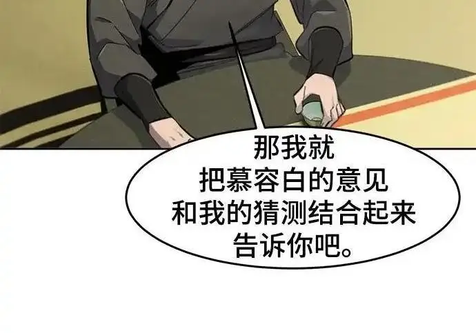 《狂魔重生》第202话图43