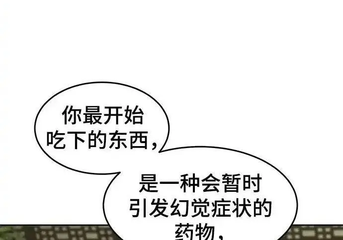 《狂魔重生》第202话图44