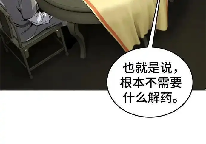 《狂魔重生》第202话图46