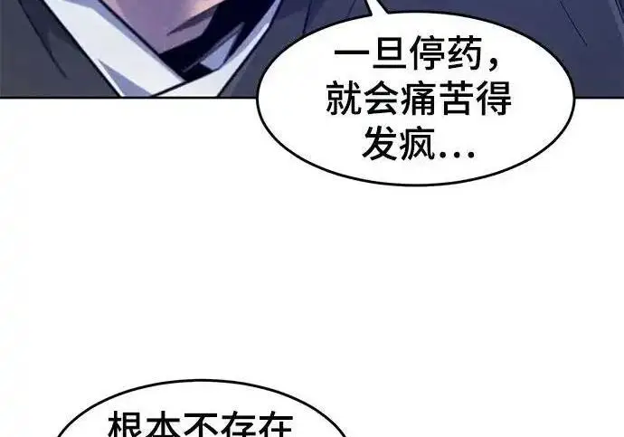 《狂魔重生》第202话图52