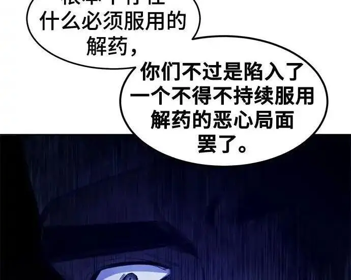 《狂魔重生》第202话图53