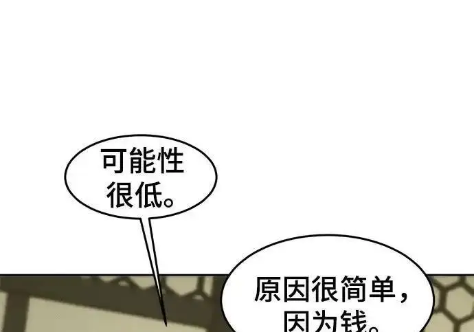 《狂魔重生》第202话图63