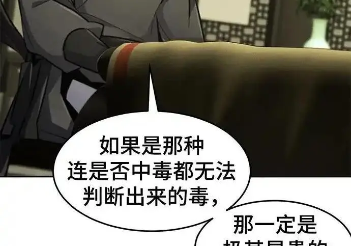 《狂魔重生》第202话图65