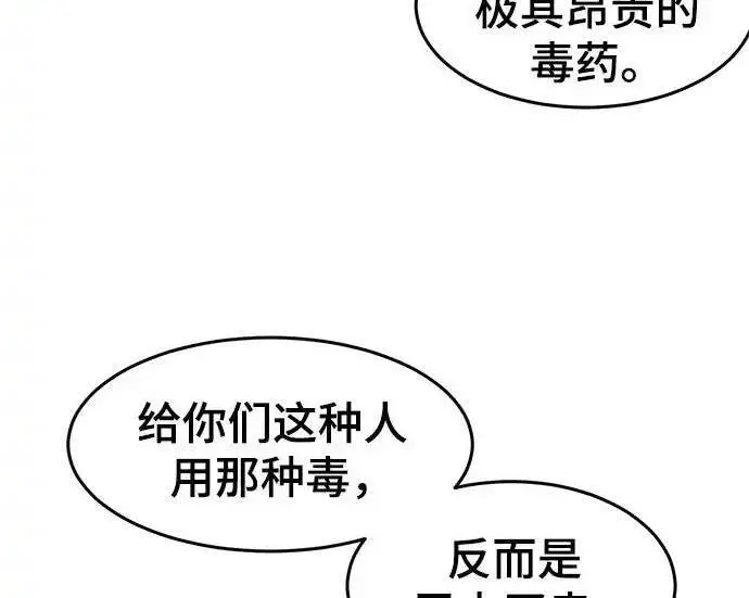 《狂魔重生》第202话图66