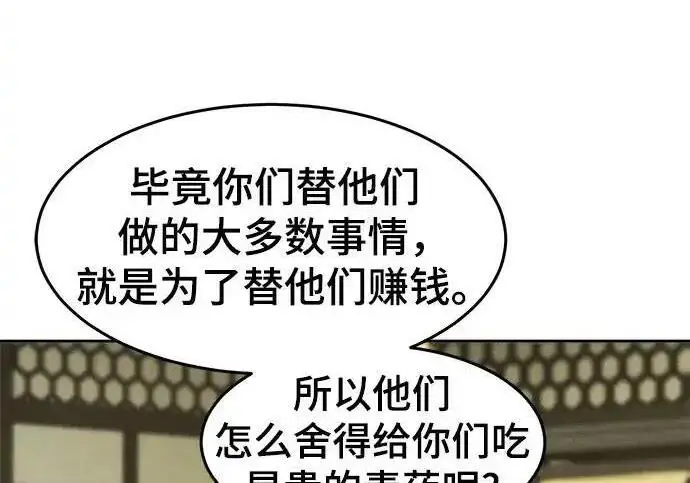 《狂魔重生》第202话图69