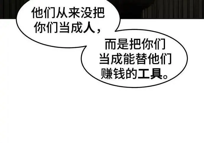 《狂魔重生》第202话图77