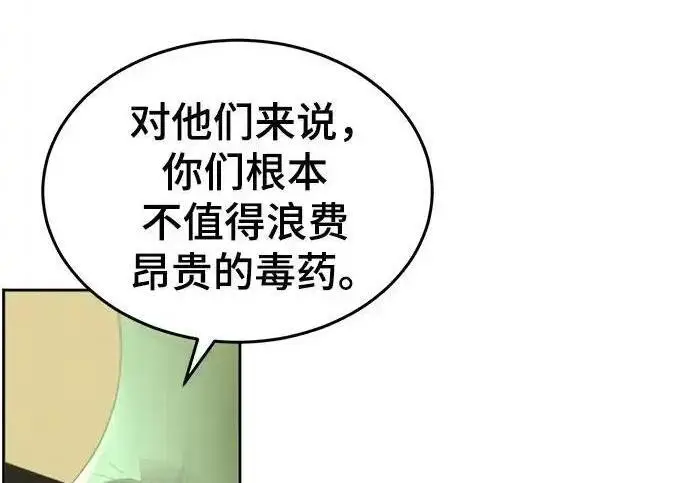 《狂魔重生》第202话图78