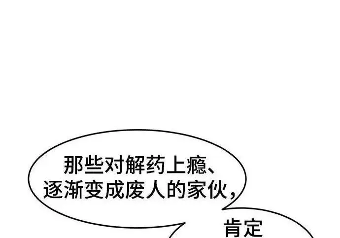 《狂魔重生》第202话图81