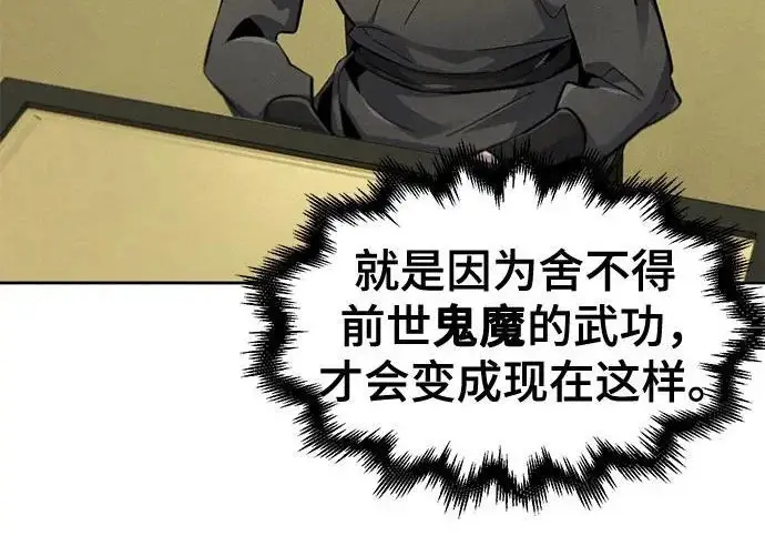 《狂魔重生》第203话图102