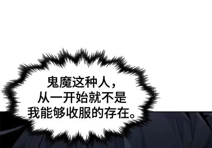 《狂魔重生》第203话图103