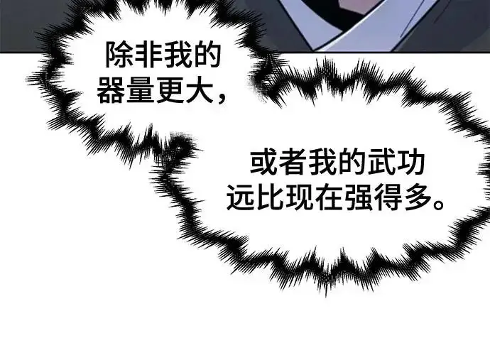 《狂魔重生》第203话图105