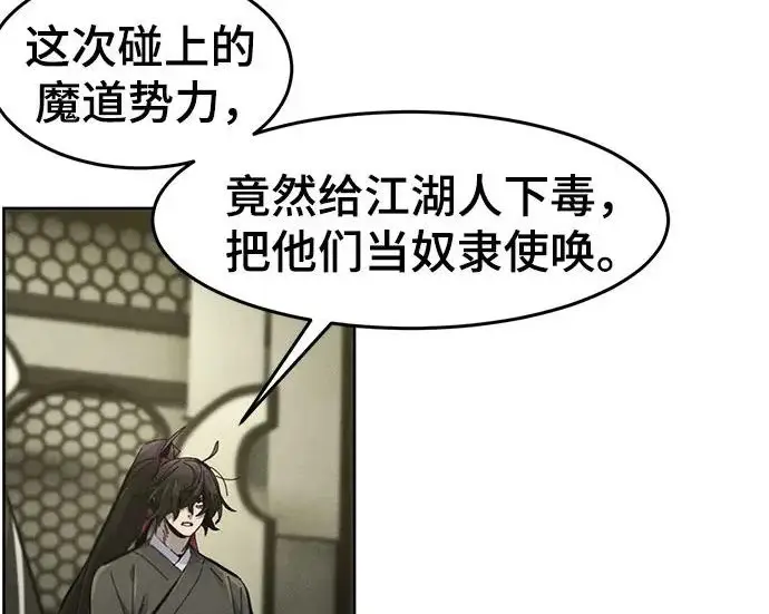《狂魔重生》第203话图116