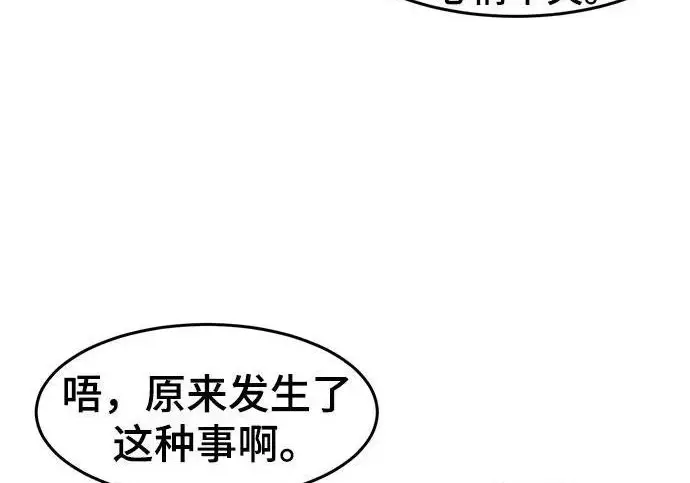 《狂魔重生》第203话图119