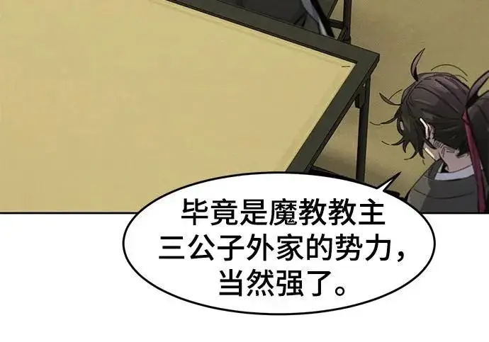 《狂魔重生》第203话图121