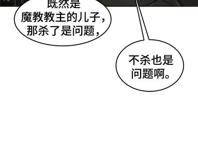 《狂魔重生》第203话图124