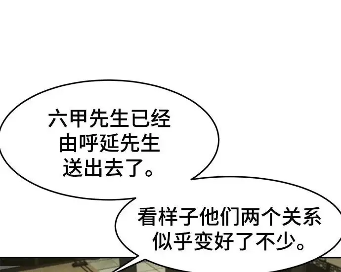 《狂魔重生》第203话图128