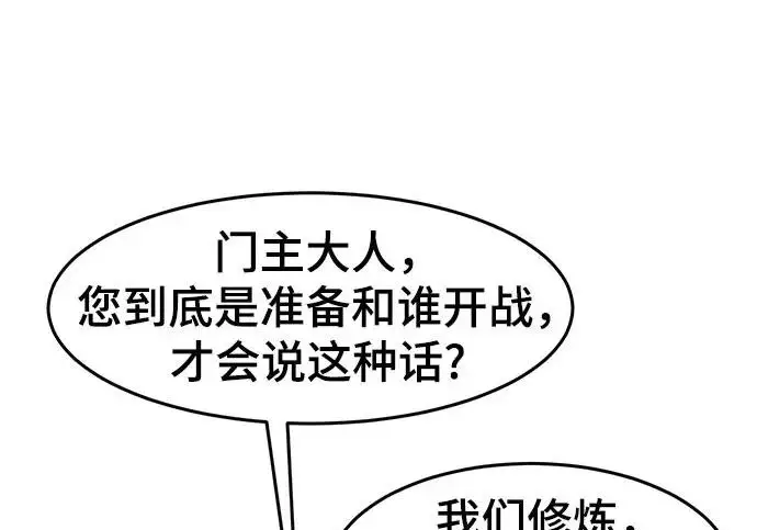《狂魔重生》第203话图145