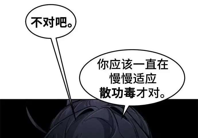 《狂魔重生》第203话图15