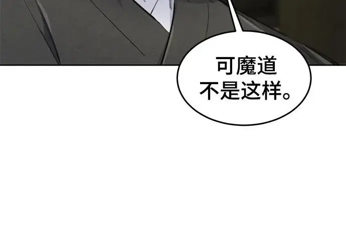 《狂魔重生》第203话图160