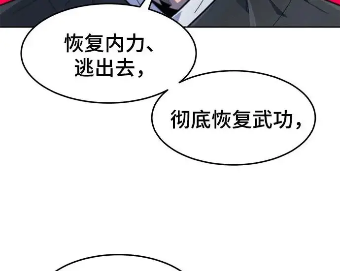 《狂魔重生》第203话图17