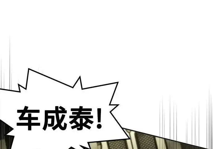 《狂魔重生》第203话图29